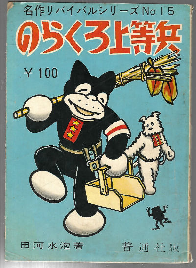 Author: Suihō Tagawa. Author: Suihō Tagawa.